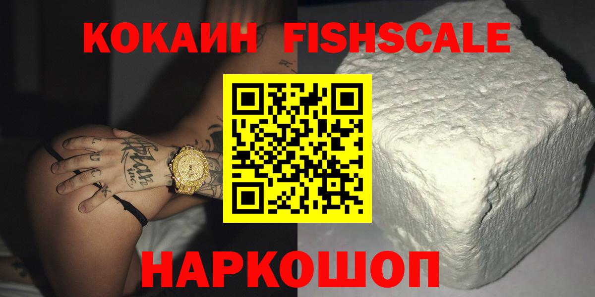 КОКАИН Columbia  Вход с VPN  Курчатов  КОКАИН Fish Scale 