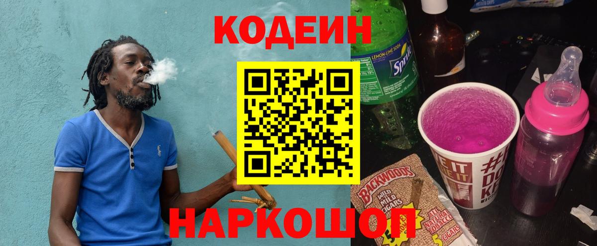 Codein Purple Drank Курчатов
