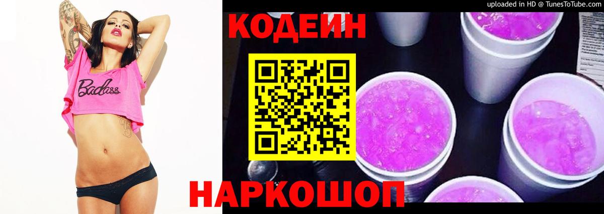 Codein напиток Lean (лин)  Вход с VPN  Кодеин Purple Drank  Курчатов 