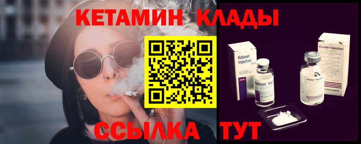 Кетамин ketamine Курчатов