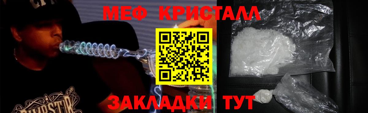 Мефедрон кристаллы Курчатов