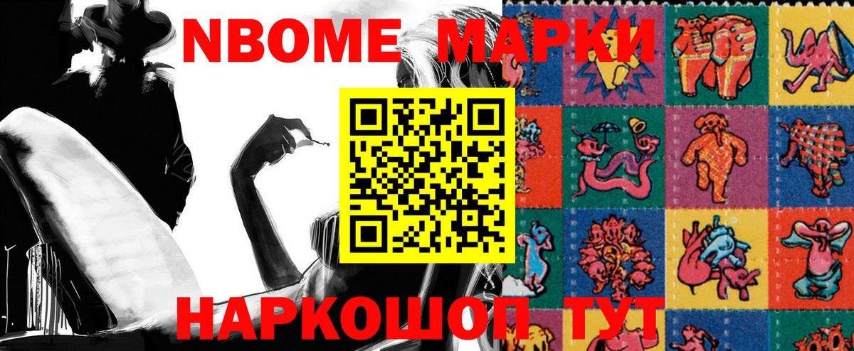 Марки N-bome 1500мкг  Вход с VPN  купить   Наркотические марки  Курчатов  Марки N-bome 1500мкг 