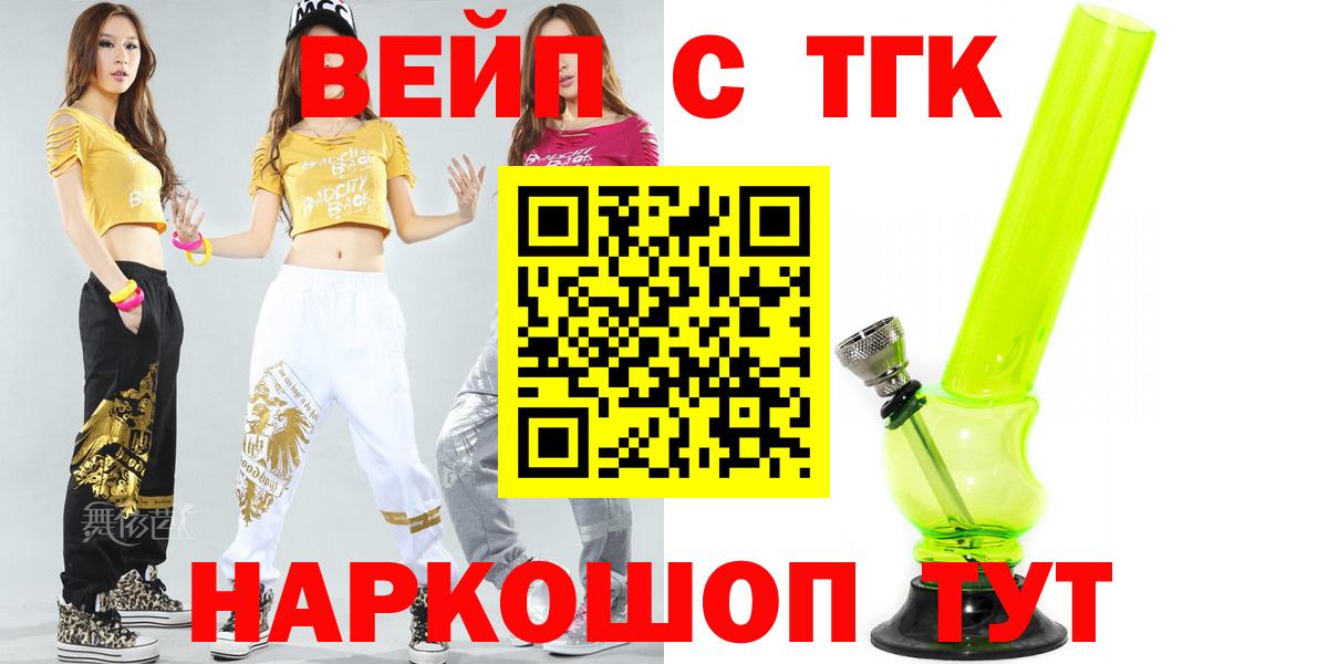 ТГК жижа Курчатов